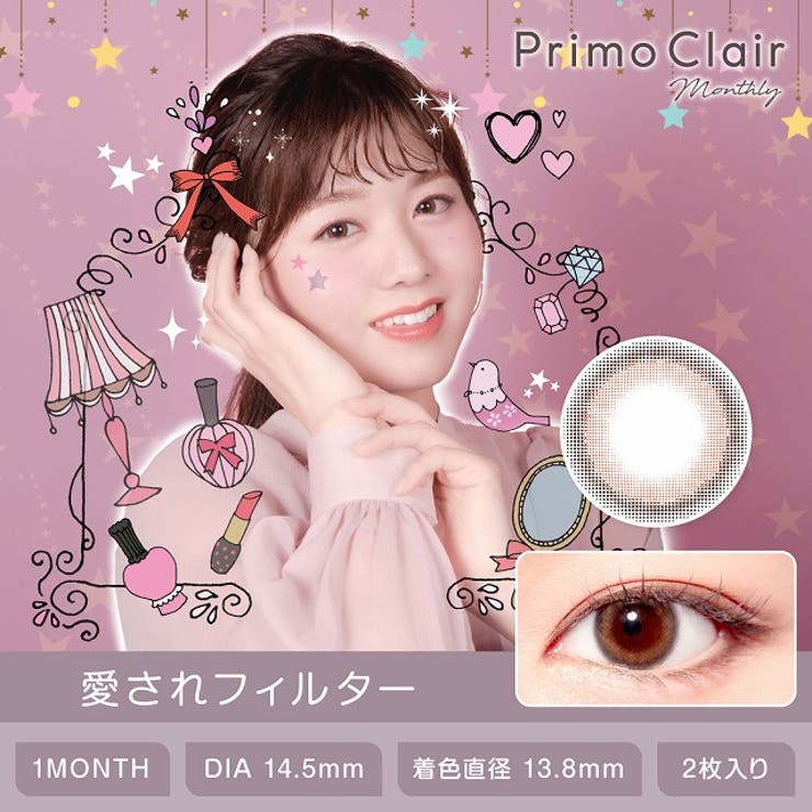 愛されフィルター