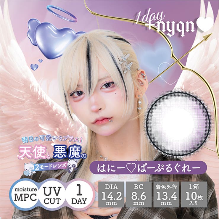 はにーぱーぷるぐれー | カラコン プラスニャン ワンデー【1箱10枚入】度あり | モアコンタクト