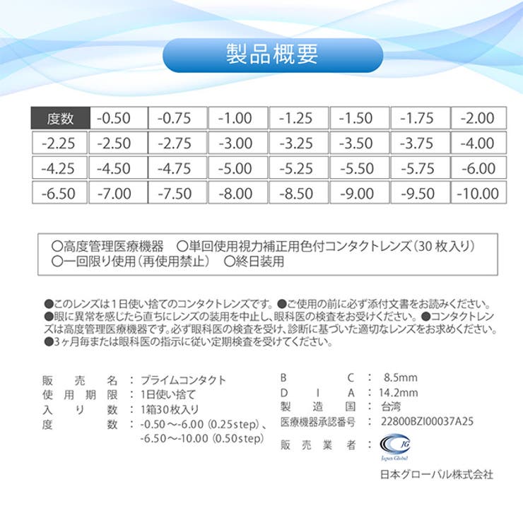 クリア プライムコンタクト ワンデー | モアコンタクト | 詳細画像11 