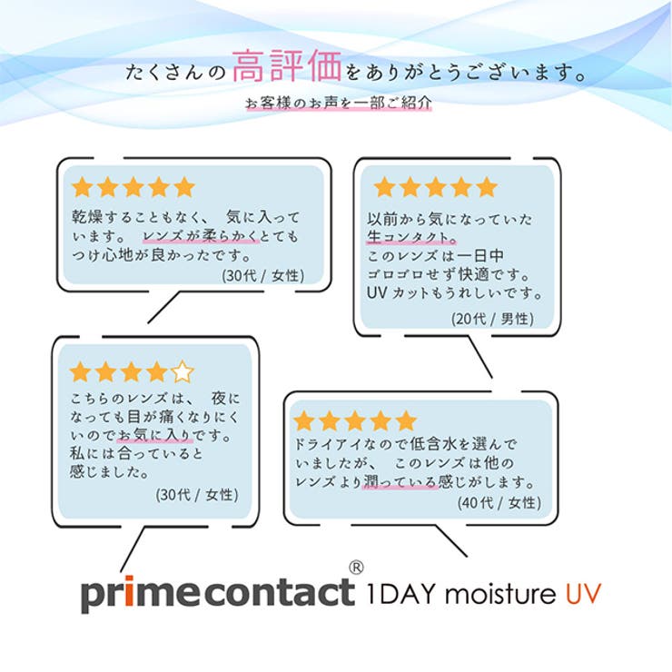 クリア プライムコンタクト ワンデー | モアコンタクト | 詳細画像9 