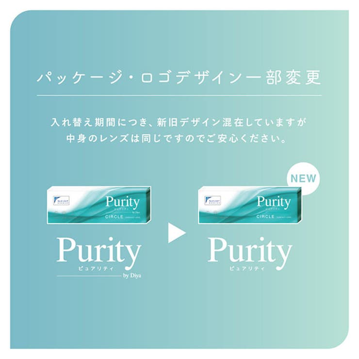 カラコン ピュアリティ  サークル ワンデー 1day 【1箱10枚入り】度あり 度なし 14.0mm Purity CIRCLE  川津明日香 ブルーライト BLUE LIGHT  UVカット モイスト 高含水 カラー コンタクト