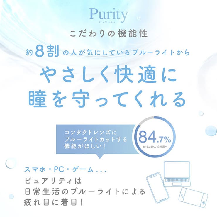 クリア ピュアリティ 度あり | モアコンタクト | 詳細画像3 