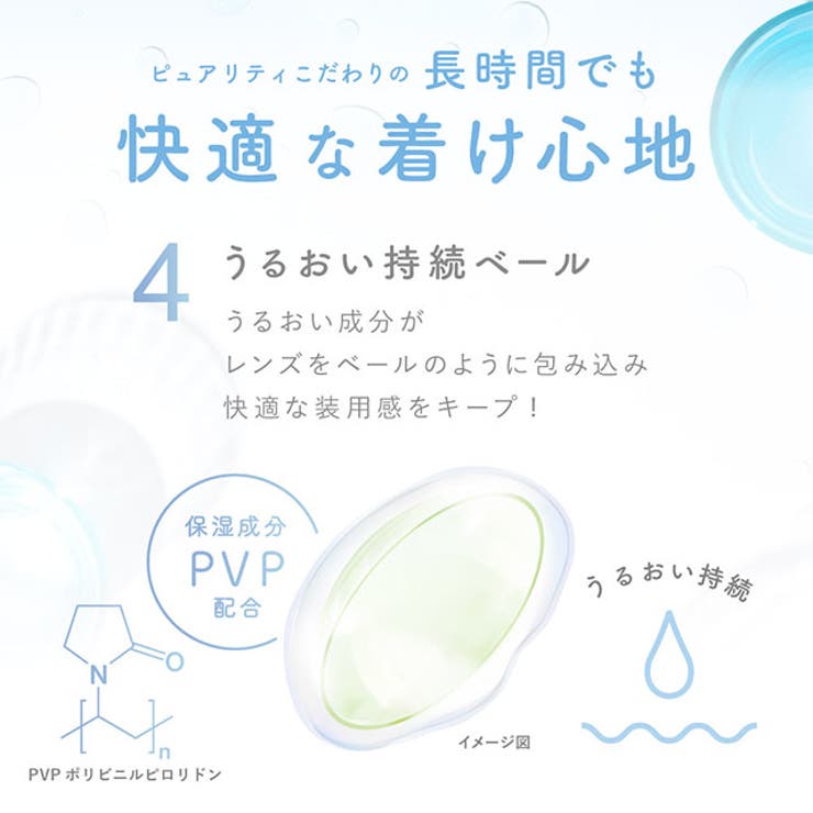 クリア ピュアリティ 度あり | モアコンタクト | 詳細画像6 