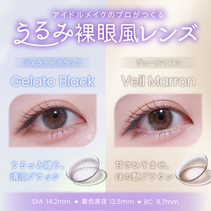 カラコン プロウィンク ワンデー | モアコンタクト | 詳細画像2 