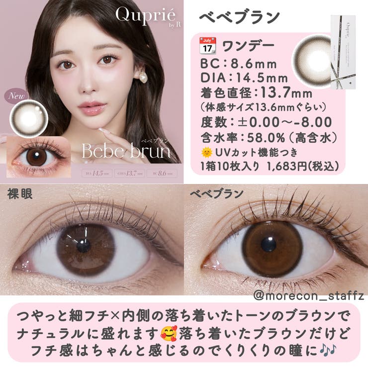 カラコン キュプリエ ワンデー【1箱10枚入】度あり 度なし 14.5mm Rちゃん Quprie 1day UVカット 高含水 カラー コンタクト