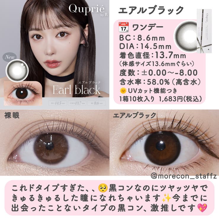 カラコン キュプリエ ワンデー【1箱10枚入】度あり 度なし 14.5mm Rちゃん Quprie 1day UVカット 高含水 カラー コンタクト