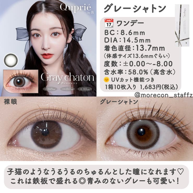 カラコン キュプリエ ワンデー【1箱10枚入】度あり 度なし 14.5mm Rちゃん Quprie 1day UVカット 高含水 カラー コンタクト