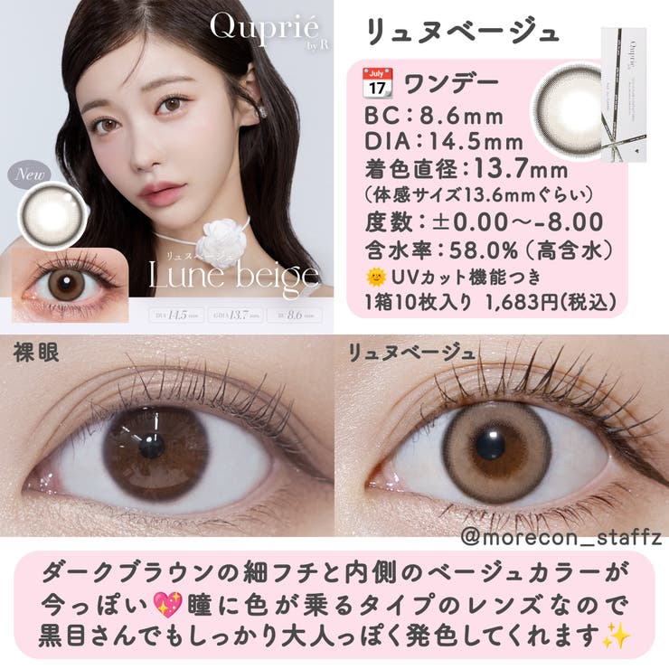 カラコン キュプリエ ワンデー【1箱10枚入】度あり 度なし 14.5mm Rちゃん Quprie 1day UVカット 高含水 カラー コンタクト