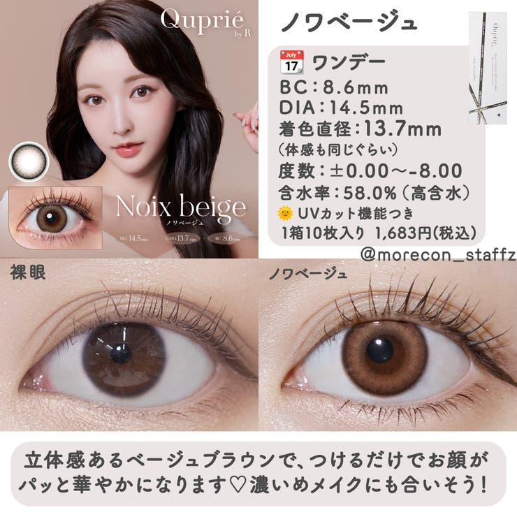 カラコン キュプリエ ワンデー【1箱10枚入】度あり 度なし 14.5mm Rちゃん Quprie 1day UVカット 高含水 カラー コンタクト