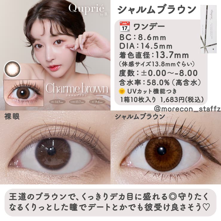 カラコン キュプリエ ワンデー【1箱10枚入】度あり 度なし 14.5mm Rちゃん Quprie 1day UVカット 高含水 カラー コンタクト