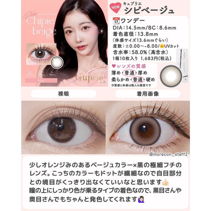 カラコン キュプリエ ワンデー【1箱10枚入】度あり 度なし 14.5mm Rちゃん Quprie 1day UVカット 高含水 カラー コンタクト