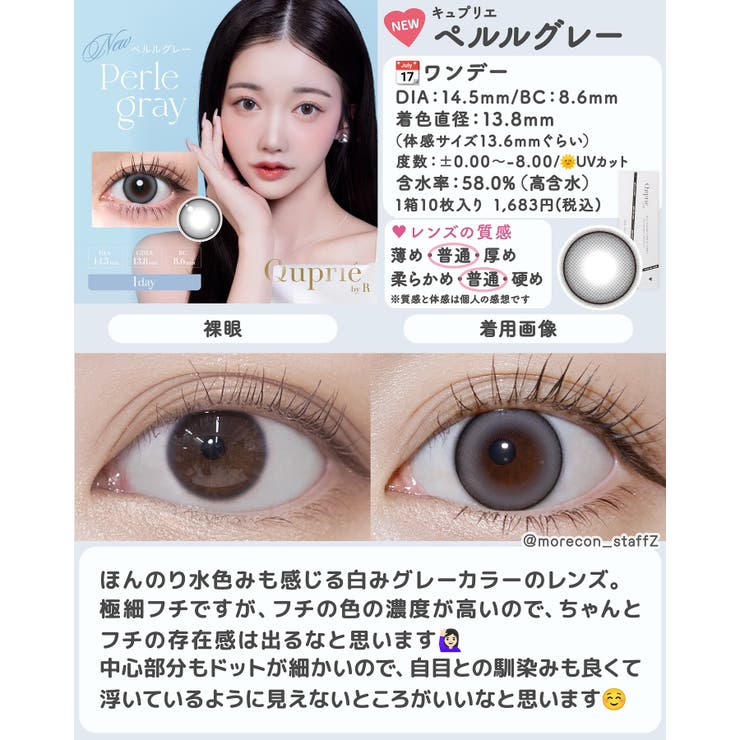 カラコン キュプリエ ワンデー【1箱10枚入】度あり 度なし 14.5mm Rちゃん Quprie 1day UVカット 高含水 カラー コンタクト