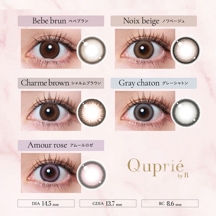 カラコン キュプリエ ワンデー【1箱10枚入】度あり 度なし 14.5mm Rちゃん Quprie 1day UVカット 高含水 カラー コンタクト