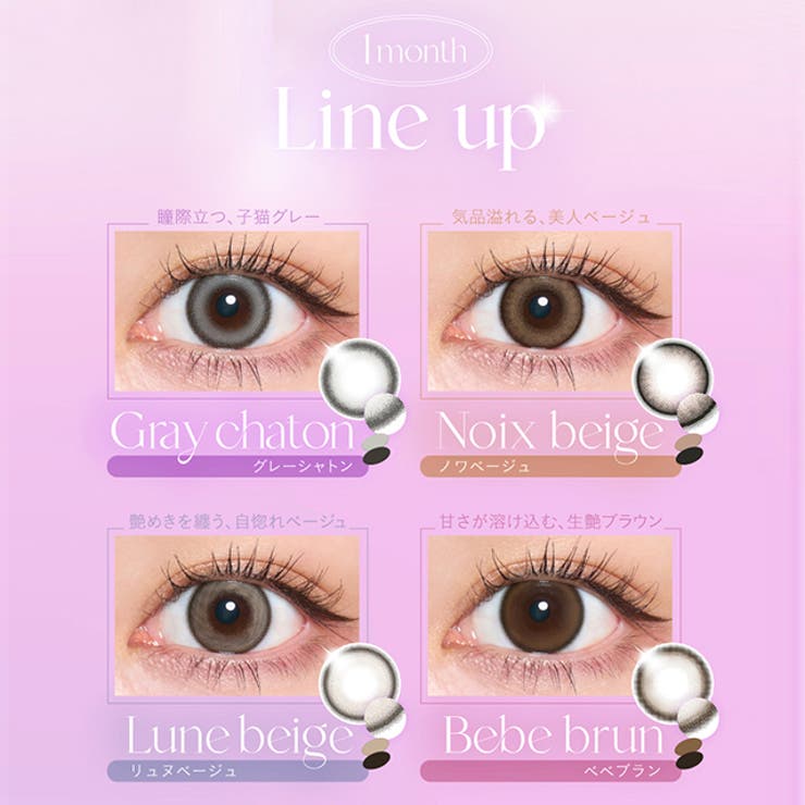 カラコン キュプリエ ワンマンス | モアコンタクト | 詳細画像2 