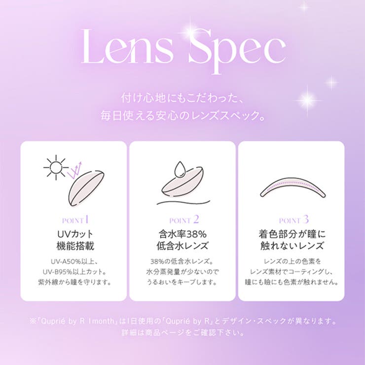 カラコン キュプリエ ワンマンス | モアコンタクト | 詳細画像4 