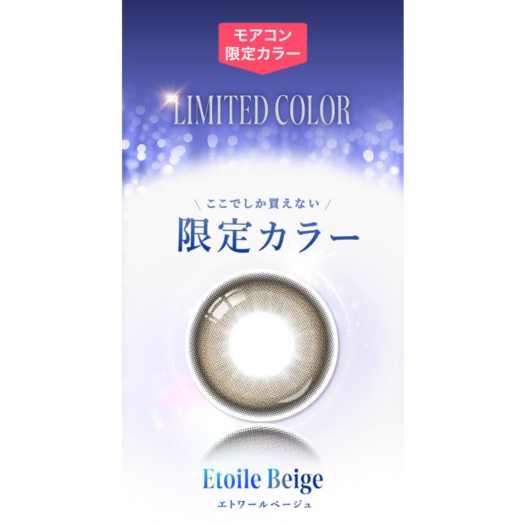 カラコン ラディリス ワンデー | モアコンタクト | 詳細画像3 