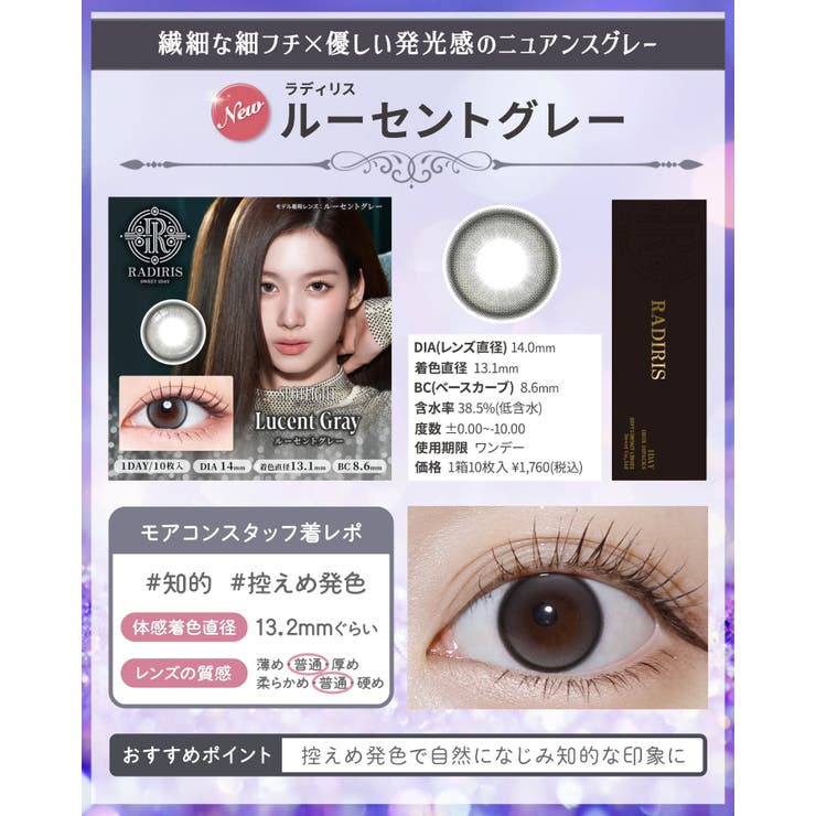 カラコン ラディリス ワンデー | モアコンタクト | 詳細画像15 