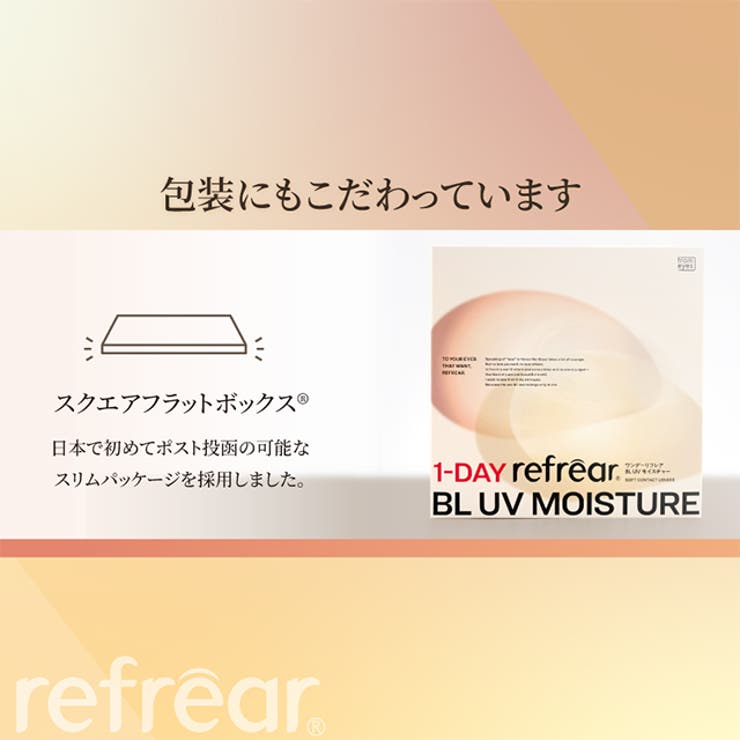 クリア ワンデーリフレア BL | モアコンタクト | 詳細画像7 