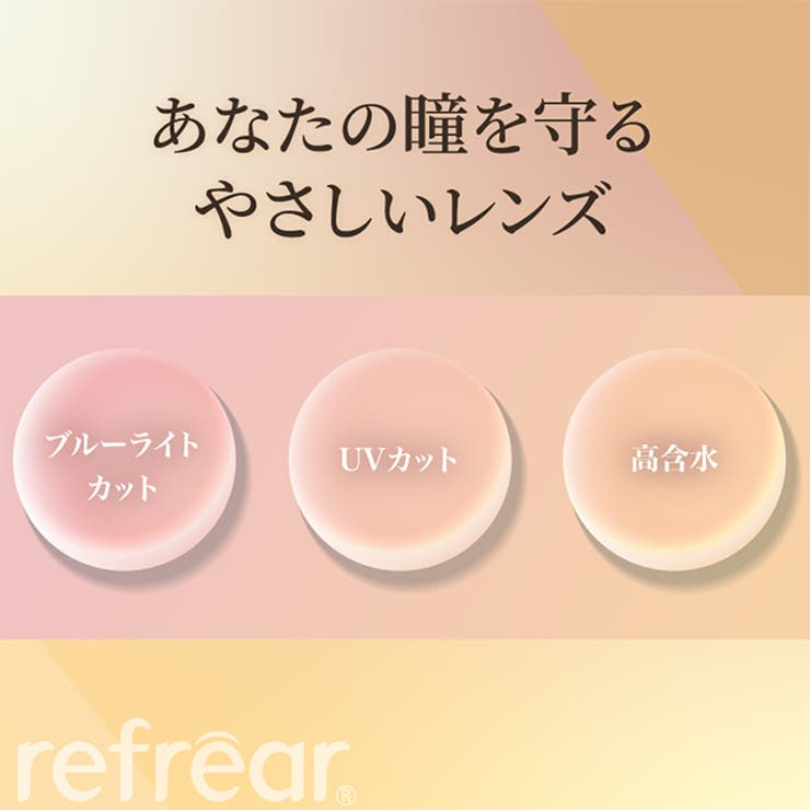 クリア ワンデーリフレア BL | モアコンタクト | 詳細画像9 