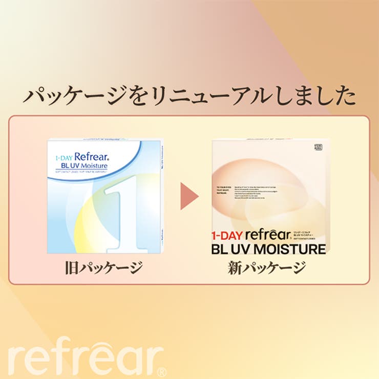 クリア ワンデーリフレア BL | モアコンタクト | 詳細画像10 