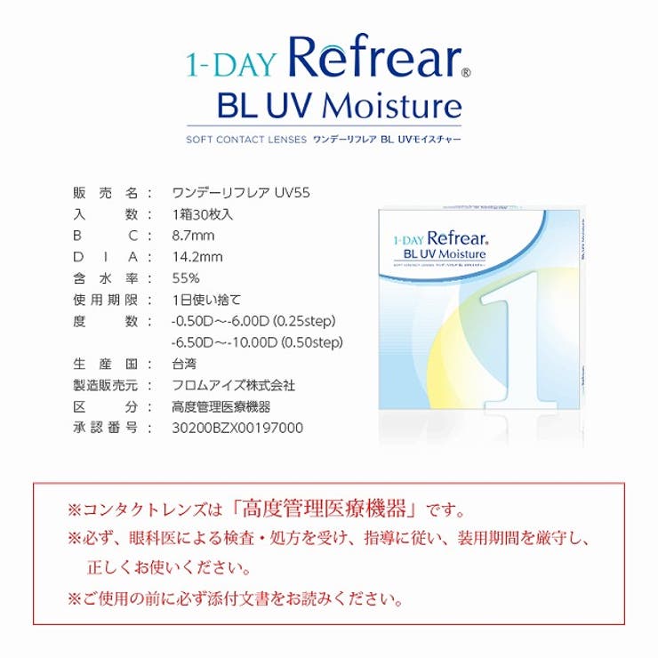 クリアワンデーリフレアBLUVモイスチャー【1箱30枚入り】度あり14.2mmRefrear杉野遥亮ブルーライトBlueLightカットUVカットモイスト1ヶ月1monthマンスリー高含水コンタクト
