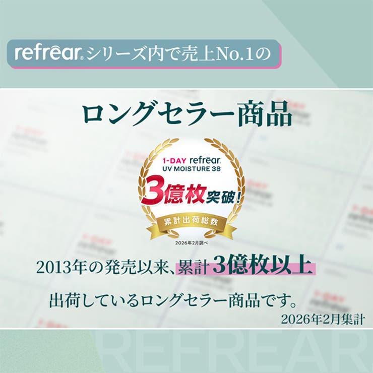 クリア ワンデー リフレア | モアコンタクト | 詳細画像3 