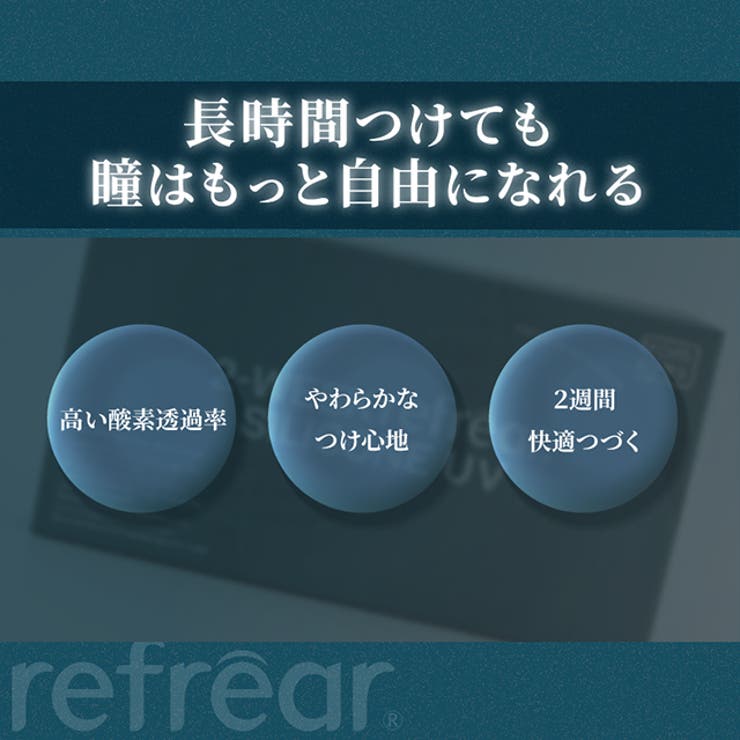 クリア ツーウィーク リフレア | モアコンタクト | 詳細画像12 