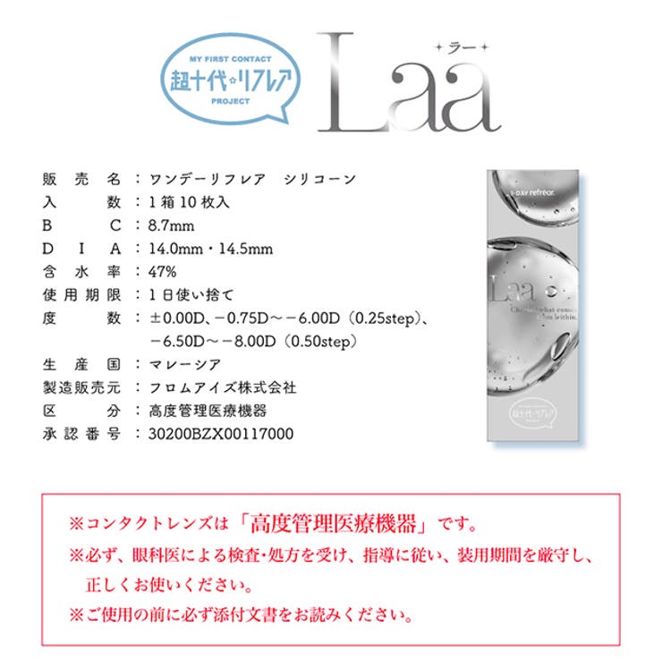 【回らない水光カラコン】カラコン ワンデー リフレア | モアコンタクト | 詳細画像6 