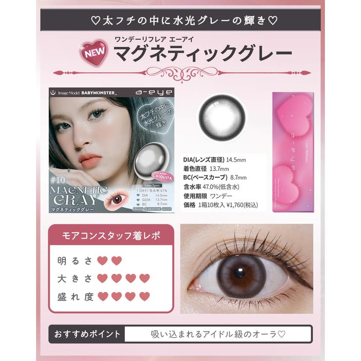 カラコン ワンデー リフレアエーアイ 1箱10枚入 度あり 度なし 14.0mm 14.5mm BABYMONSTER ベイビーモンスター Refrear 1day UVカット 低含水 カラー コンタクト エーアイ