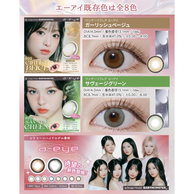 カラコン ワンデー リフレアエーアイ 1箱10枚入 度あり 度なし 14.0mm 14.5mm BABYMONSTER ベイビーモンスター Refrear 1day UVカット 低含水 カラー コンタクト エーアイ