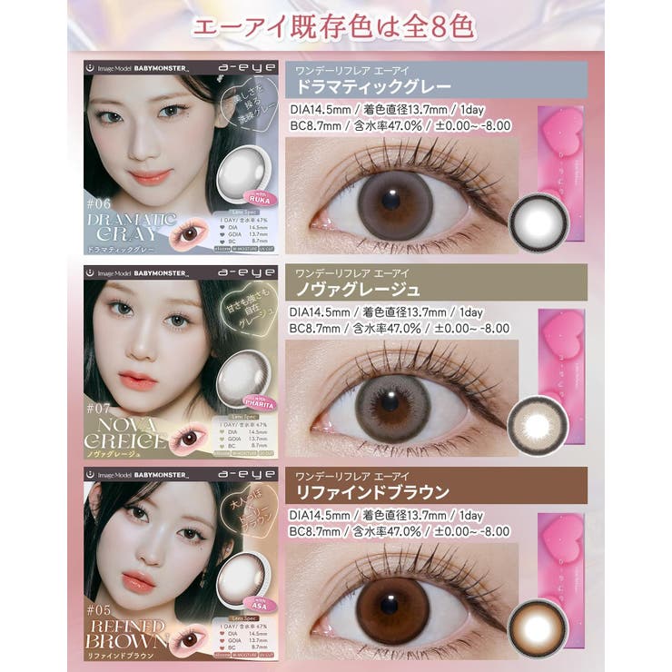 カラコン ワンデー リフレアエーアイ 1箱10枚入 度あり 度なし 14.0mm 14.5mm BABYMONSTER ベイビーモンスター Refrear 1day UVカット 低含水 カラー コンタクト エーアイ