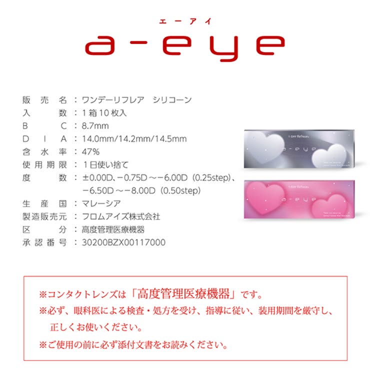 カラコン ワンデー リフレア | モアコンタクト | 詳細画像10 