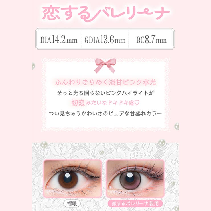 【回らない水光カラコン】カラコン ワンデー リフレア | モアコンタクト | 詳細画像3 