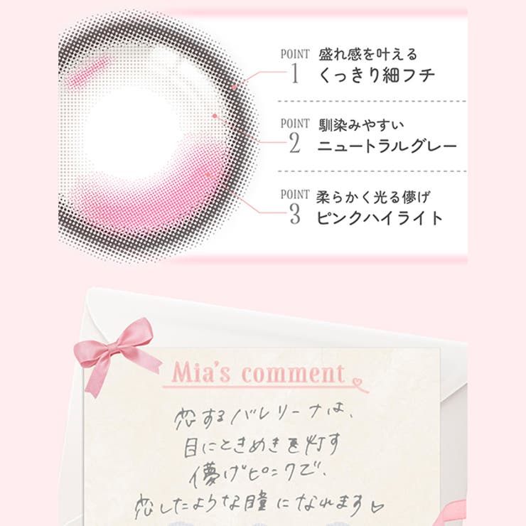 【回らない水光カラコン】カラコン ワンデー リフレア | モアコンタクト | 詳細画像4 
