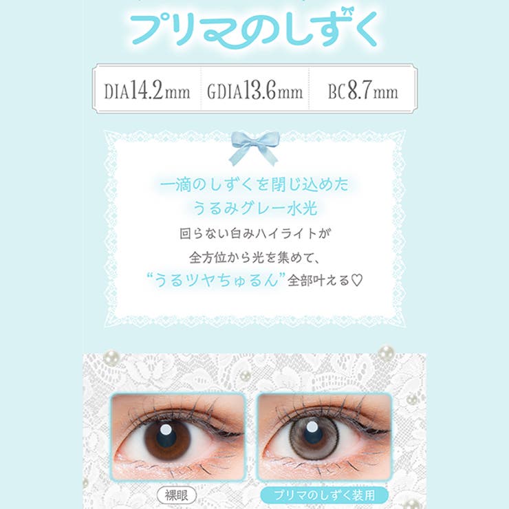 【回らない水光カラコン】カラコン ワンデー リフレア | モアコンタクト | 詳細画像5 