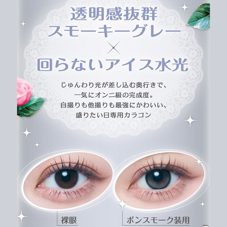 【回らない水光カラコン】カラコン 1dayリフレアポンニ【1箱10枚入】度あり … | モアコンタクト | 詳細画像3 