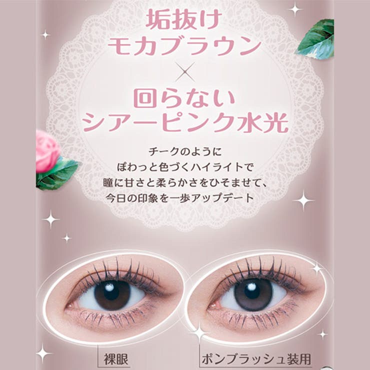 【回らない水光カラコン】カラコン 1dayリフレアポンニ【1箱10枚入】度あり … | モアコンタクト | 詳細画像4 