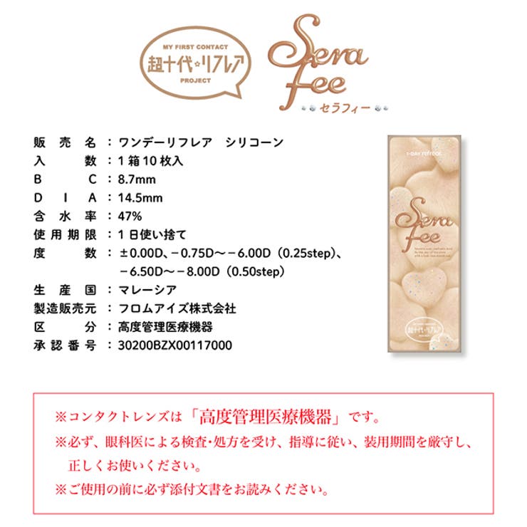 カラコン ワンデー リフレア | モアコンタクト | 詳細画像6 