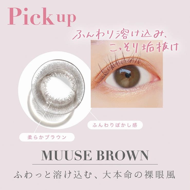 カラコン レヴィア ワンマンス | モアコンタクト | 詳細画像6 