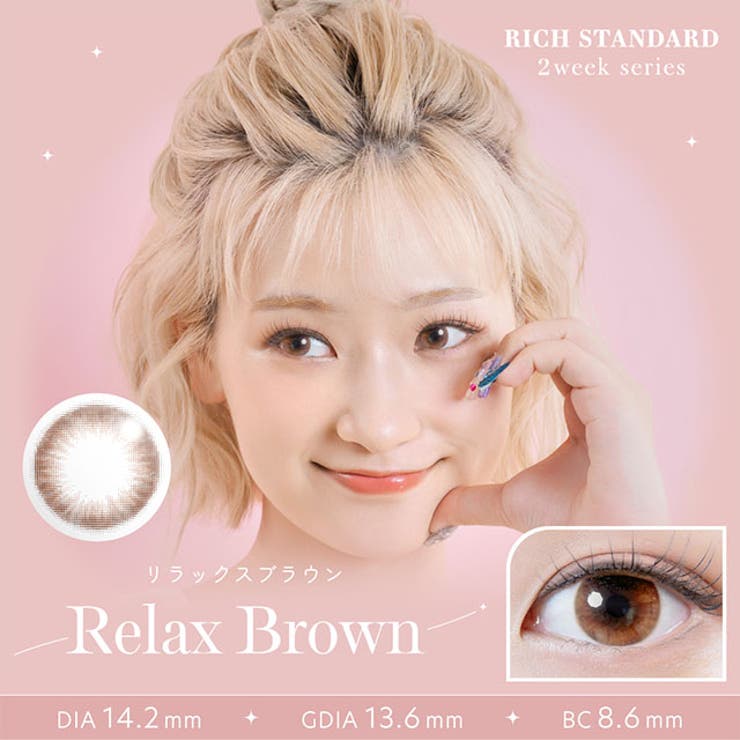 リラックスブラウン