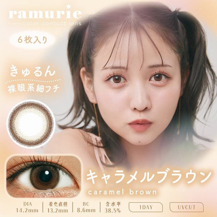 キャラメルブラウン