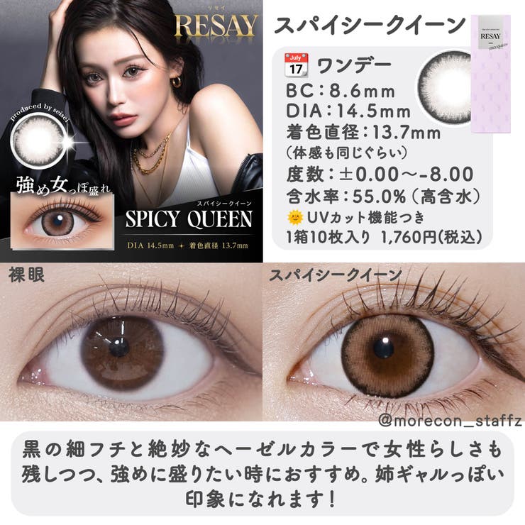 カラコン リセイ ワンデー 1箱10枚入 度あり 度なし 14.5mm せいせい (田向 星華) RESAY 1day UVカット 高含水 カラー コンタクト