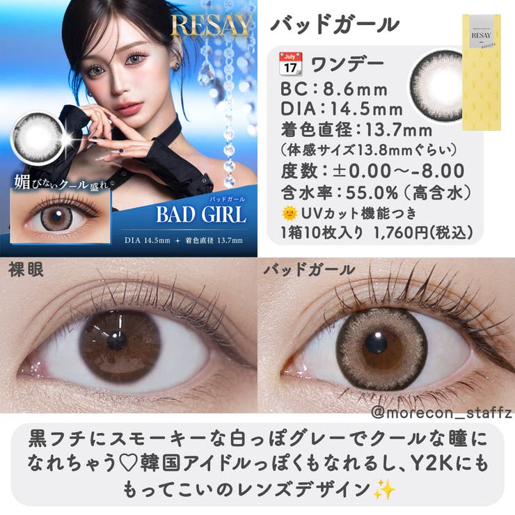 カラコン リセイ ワンデー 1箱10枚入 度あり 度なし 14.5mm せいせい (田向 星華) RESAY 1day UVカット 高含水 カラー コンタクト