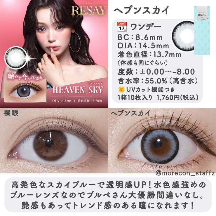 カラコン リセイ ワンデー 1箱10枚入 度あり 度なし 14.5mm せいせい (田向 星華) RESAY 1day UVカット 高含水 カラー コンタクト