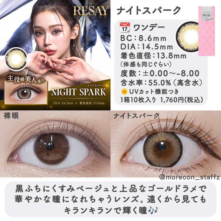カラコン リセイ ワンデー 1箱10枚入 度あり 度なし 14.5mm せいせい (田向 星華) RESAY 1day UVカット 高含水 カラー コンタクト