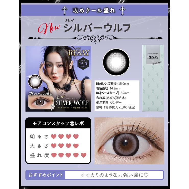 カラコン リセイ ワンデー 1箱10枚入 度あり 度なし 14.5mm せいせい (田向 星華) RESAY 1day UVカット 高含水 カラー コンタクト