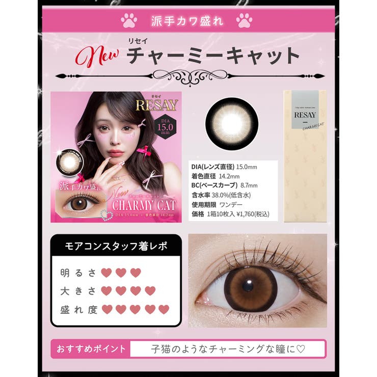カラコン リセイ ワンデー 1箱10枚入 度あり 度なし 14.5mm せいせい (田向 星華) RESAY 1day UVカット 高含水 カラー コンタクト