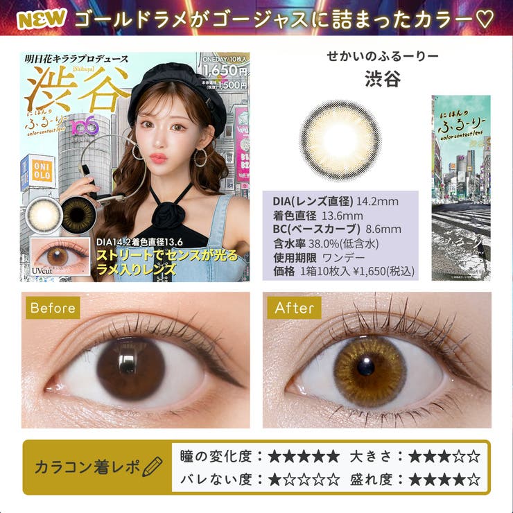 カラコン せかいのふるーりー ワンデー【1箱10枚入】度あり 度なし 14.2mm 明日花キララ Flurry 1day UVカット 低含水 カラー コンタクト