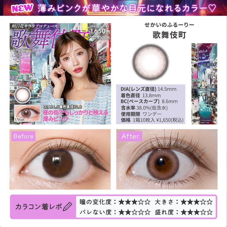 カラコン せかいのふるーりー ワンデー【1箱10枚入】度あり 度なし 14.2mm 明日花キララ Flurry 1day UVカット 低含水 カラー コンタクト