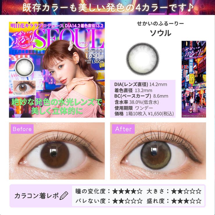 カラコン せかいのふるーりー ワンデー【1箱10枚入】度あり 度なし 14.2mm 明日花キララ Flurry 1day UVカット 低含水 カラー コンタクト